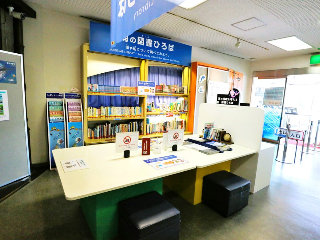 図書コーナー/船の科学館(東京都/品川区)