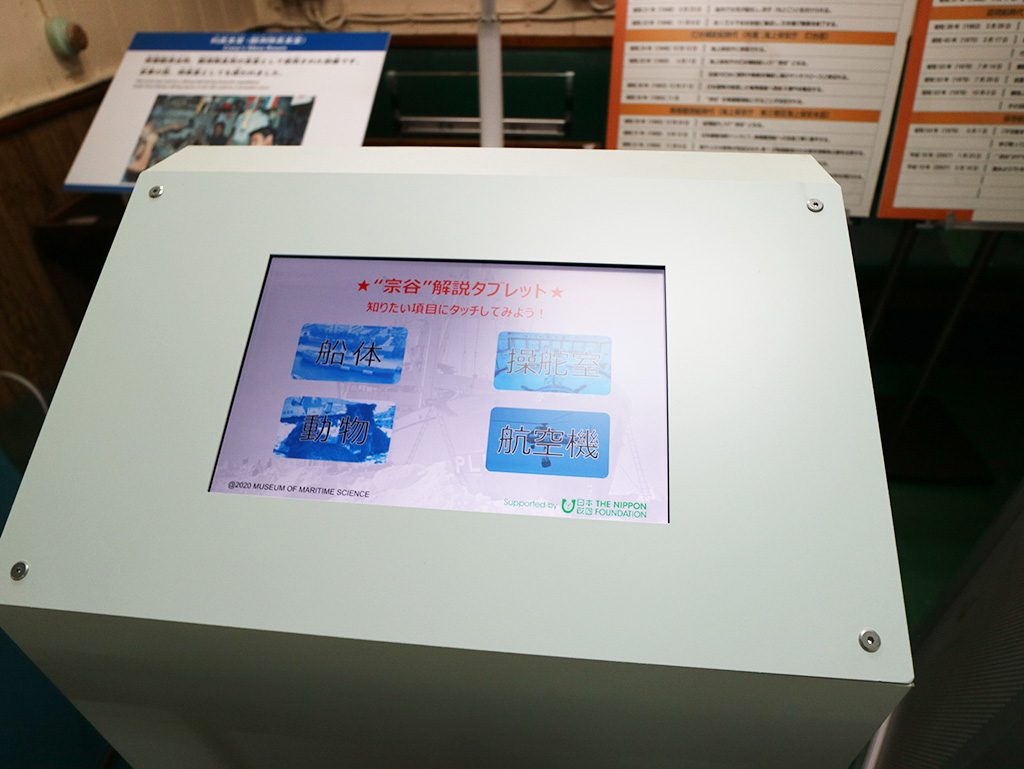 タッチパネル式の説明コーナー/船の科学館(東京都/品川区)