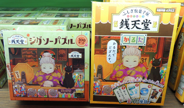 左が銭天堂ジグソーパズル、右が銭天堂かるた/西武園ゆうえんち（埼玉県／所沢市）