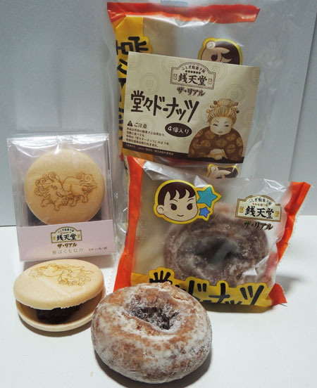 左が銭天堂 ザ・リアル 獏ばくもなか、右は銭天堂 ザ・リアル 堂々ドーナッツ4個入り/西武園ゆうえんち（埼玉県／所沢市）