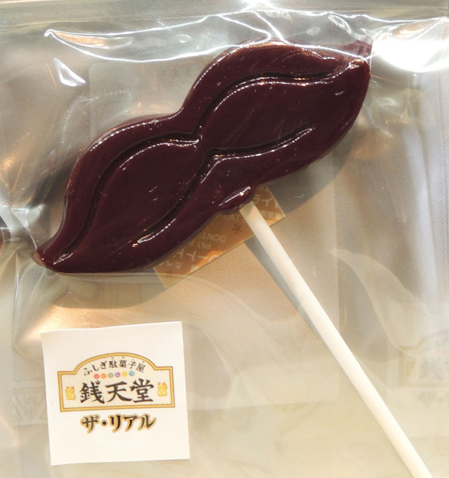 変化ひげ風キャンディー/西武園ゆうえんち（埼玉県／所沢市）