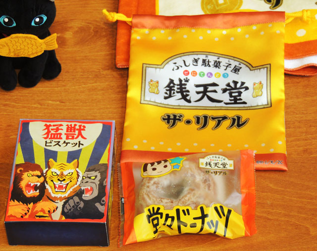 左下が銭天堂 ザ・リアル 猛獣ビスケット、右下の銭天堂 ザ・リアル 堂々ドーナツ、右上は銭天堂 ザ・リアル 巾着袋/西武園ゆうえんち（埼玉県／所沢市）
