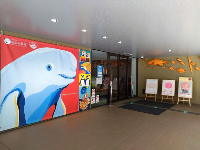 宮島水族館入口（広島県／廿日市）