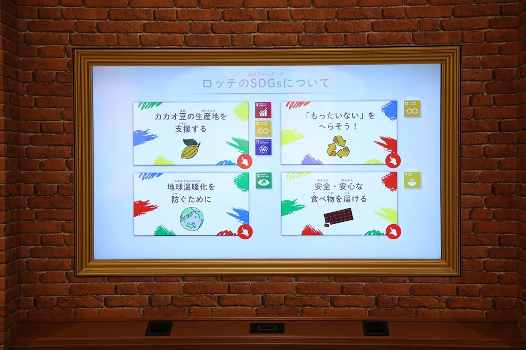 ロッテが取り組んでいるSDGsへの対応/ロッテおかしの学校(埼玉県/さいたま市)