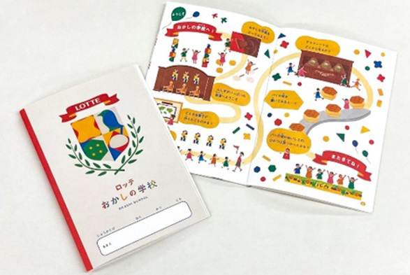 「おかしの教科書」/ロッテおかしの学校(埼玉県/さいたま市)