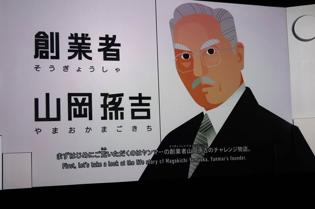 ヤンマー創業者の山岡孫吉氏のチャレンジストーリー/ヤンマーミュージアム（滋賀県／長浜市）