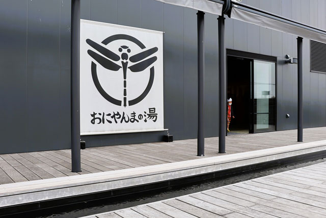 おにやんまの湯/ヤンマーミュージアム（滋賀県／長浜市）