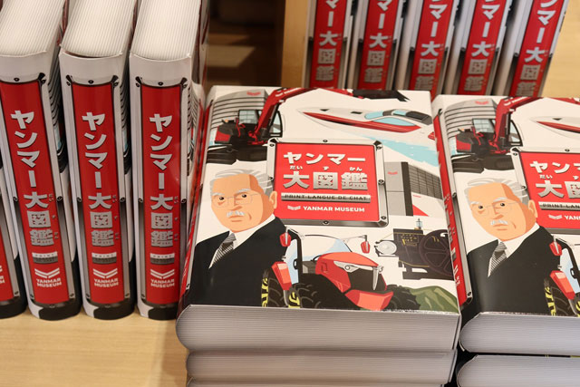 パッケージがブック型の「ヤンマー大図鑑」/ヤンマーミュージアム（滋賀県／長浜市）