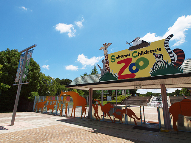 正門の入園ゲート/埼玉県こども動物自然公園（東松山市）