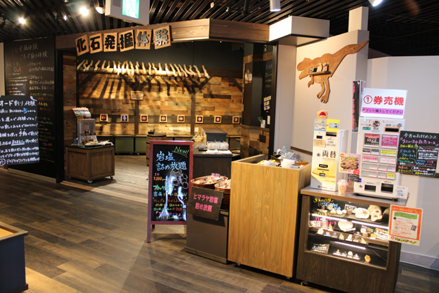 化石発掘体験/白浜エネルギーランド（和歌山県/白浜町）