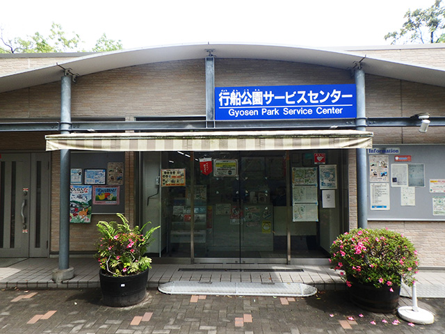 行船公園サービスセンター/江戸川区自然動物園（東京都）