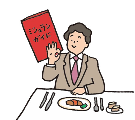 ミシュラン審査員