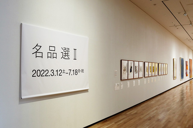 名品選/滋賀県立美術館（大津市）