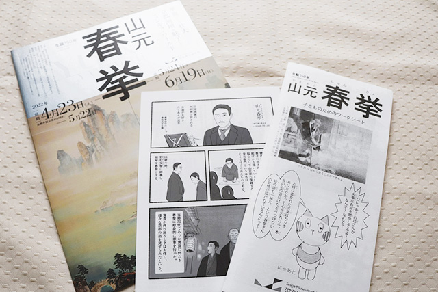左から、リーフレット、伝記マンガ、こどものためのワークシート/滋賀県立美術館（大津市）