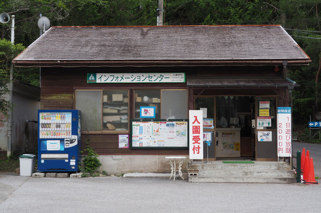 インフォメーションセンター/ロマンの森共和国(千葉県/君津市)