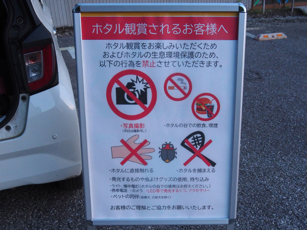 注意事項の看板/ロマンの森共和国(千葉県/君津市)