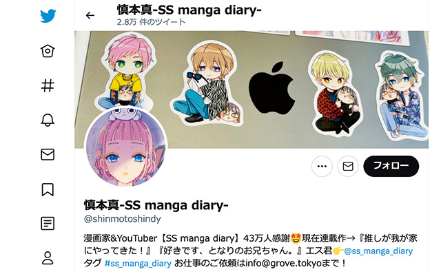 慎本真さんのツイッター