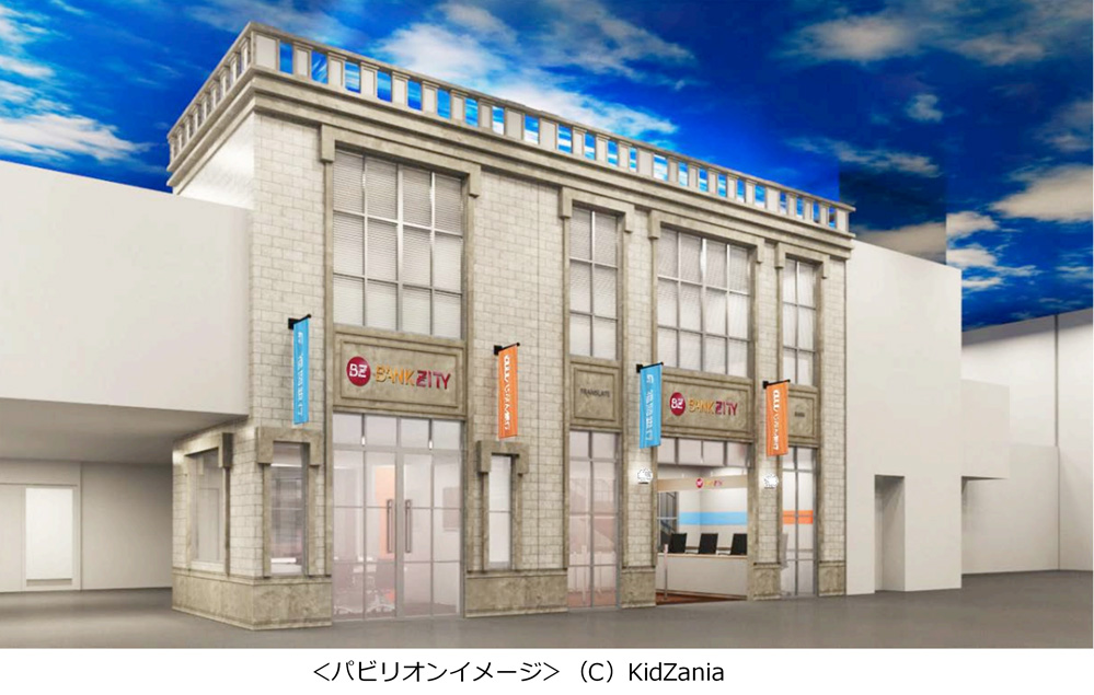 パビリオン名：銀行/キッザニア福岡（福岡県/福岡市）
