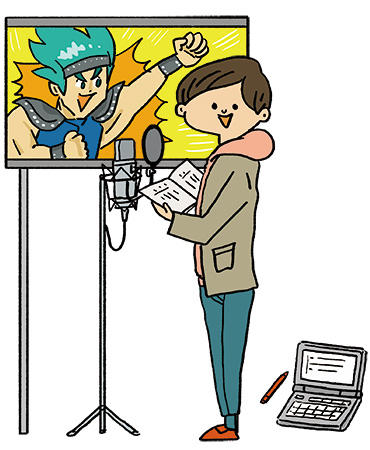 お仕事図鑑：声優