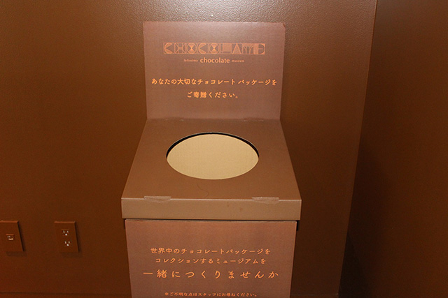 チョコレート寄贈BOX/フェリシモ チョコレート ミュージアム（兵庫県/神戸市）