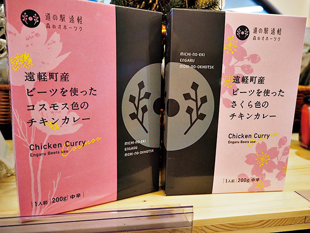 遠軽町産のオリジナルのカレー/遠軽 森のオホーツク(北海道/遠軽町)