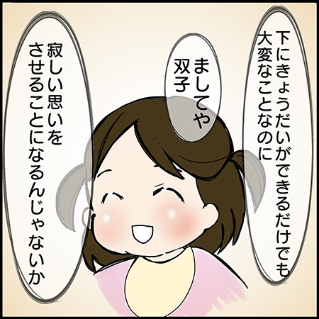 私が双子を妊娠するなんて!26-2