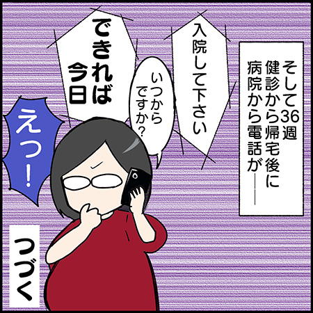 私が双子を妊娠するなんて!26-4