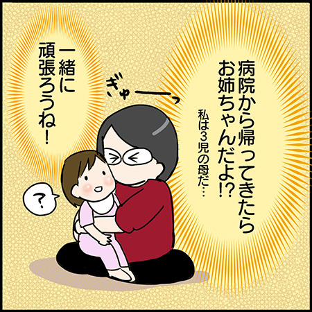 私が双子を妊娠するなんて!27-5