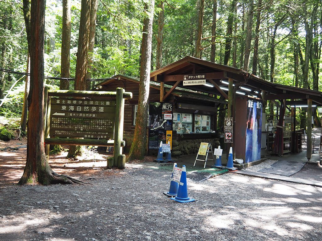 チケット売り場/洞窟「富岳風穴」（山梨県/富士河口湖町）