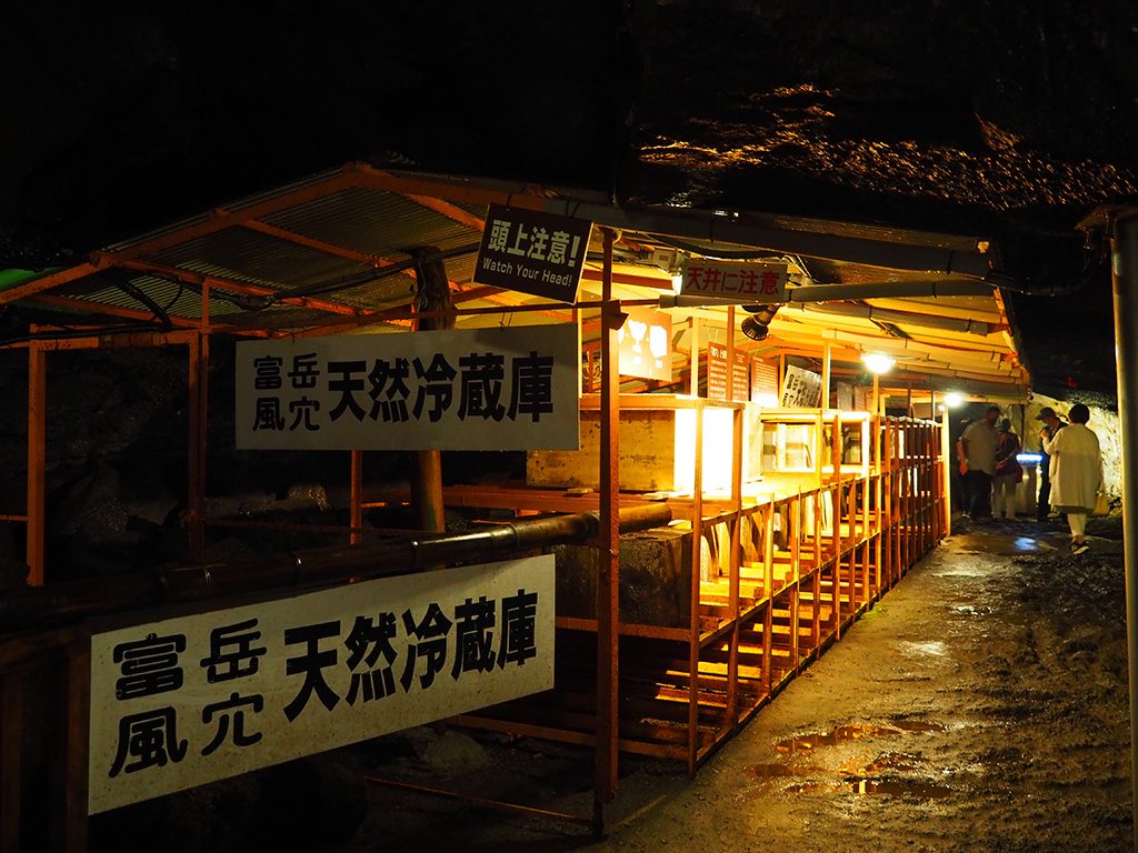 天然冷蔵庫/洞窟「富岳風穴」（山梨県/富士河口湖町）