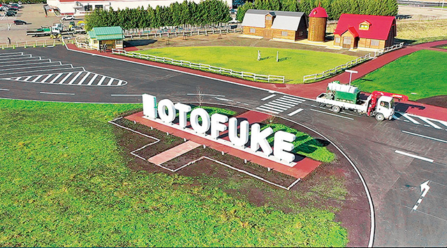 道の駅 おとふけ なつぞらのふる里(北海道/音更町)