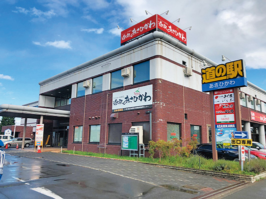 道の駅 あさひかわ(北海道/)
