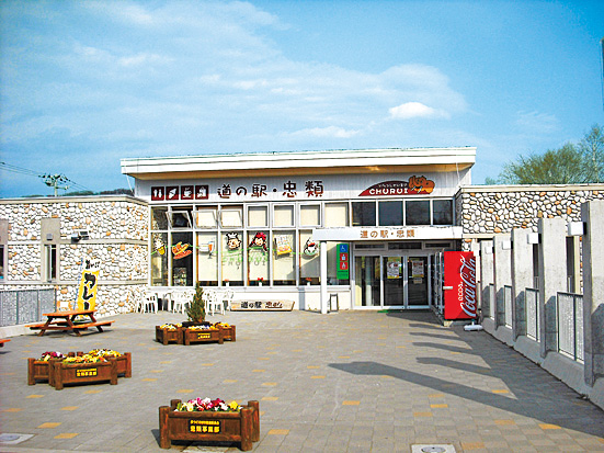 道の駅 忠類（北海道/幕別町）