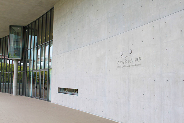 スタイリッシュな外観/こども本の森 神戸（兵庫県/神戸市）