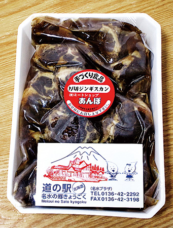 厚切ジンギスカン/名水の郷きょうごく名水プラザ（北海道/京極町）