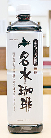 名水珈琲/名水の郷きょうごく名水プラザ（北海道/京極町）