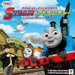夏に子どもと行きたい電車・鉄道イベント(2022)ハローキティやトーマスも!