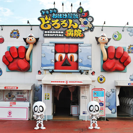 グリーンランド「ドキドキお化け屋敷どろろん病院」