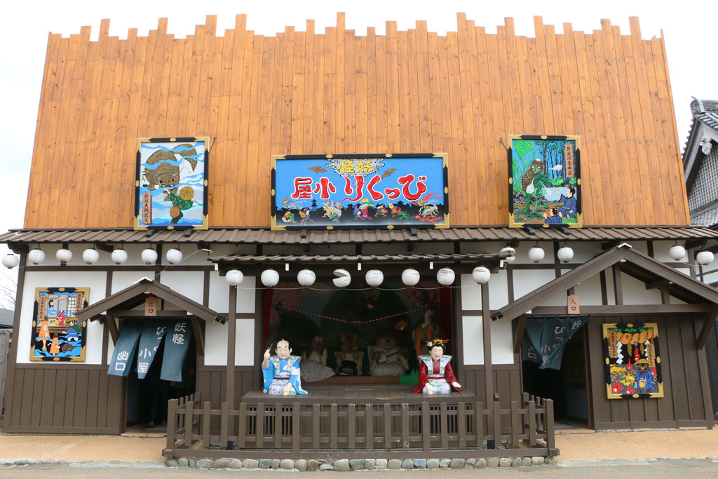 登別伊達時代村「妖怪びっくり小屋」