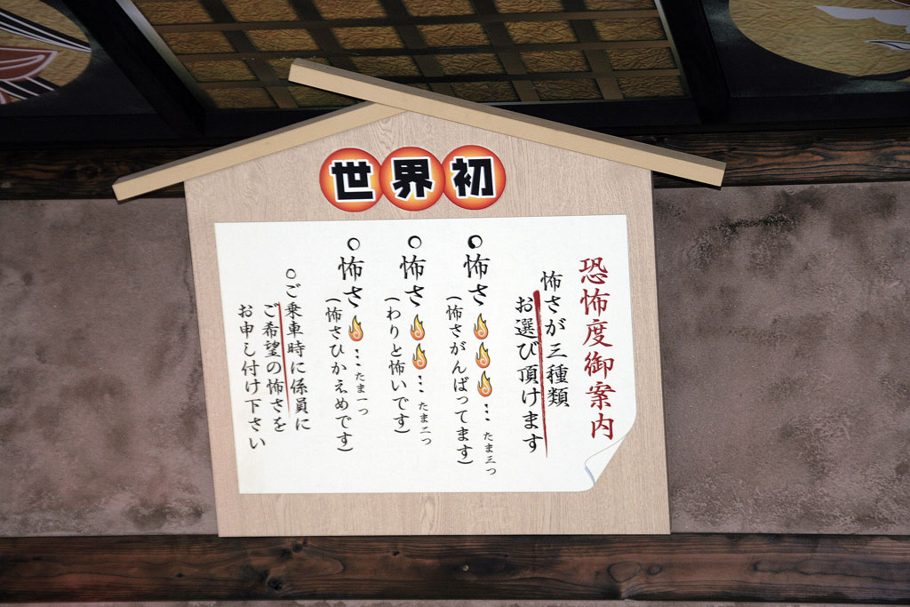 よこはまコスモワールド「新・幽霊堂」～恐怖の旅～