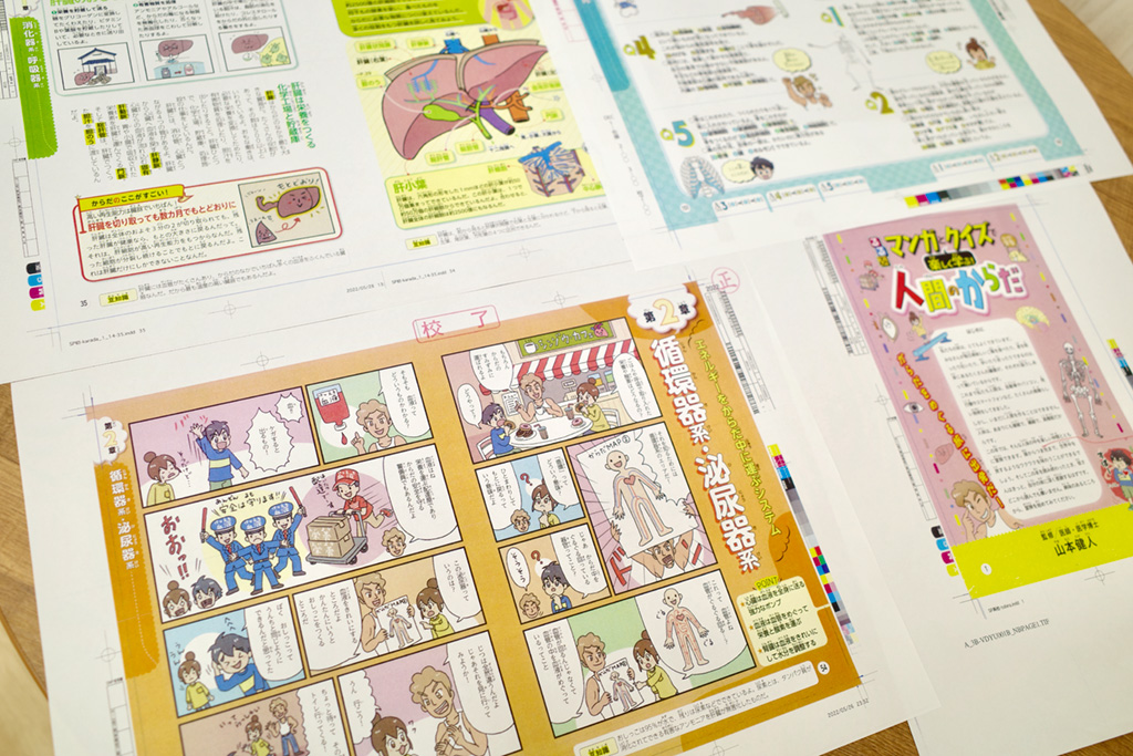 『るるぶマンガとクイズで楽しく学ぶ!人間のからだ(7月発売)』より