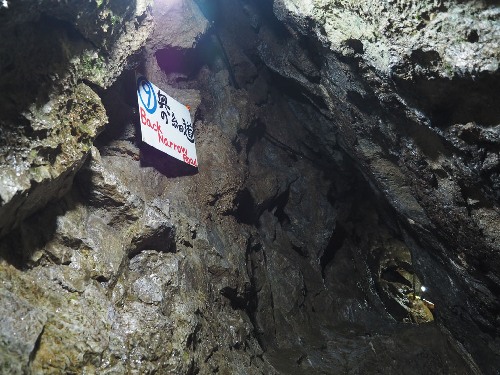 「奥の細道」も狭い通路を身をかがめながら進む難所/大岳鍾乳洞（東京都／あきる野市）