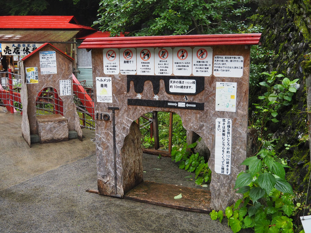 洞窟に入る前に設けられたパネル/大岳鍾乳洞（東京都／あきる野市）