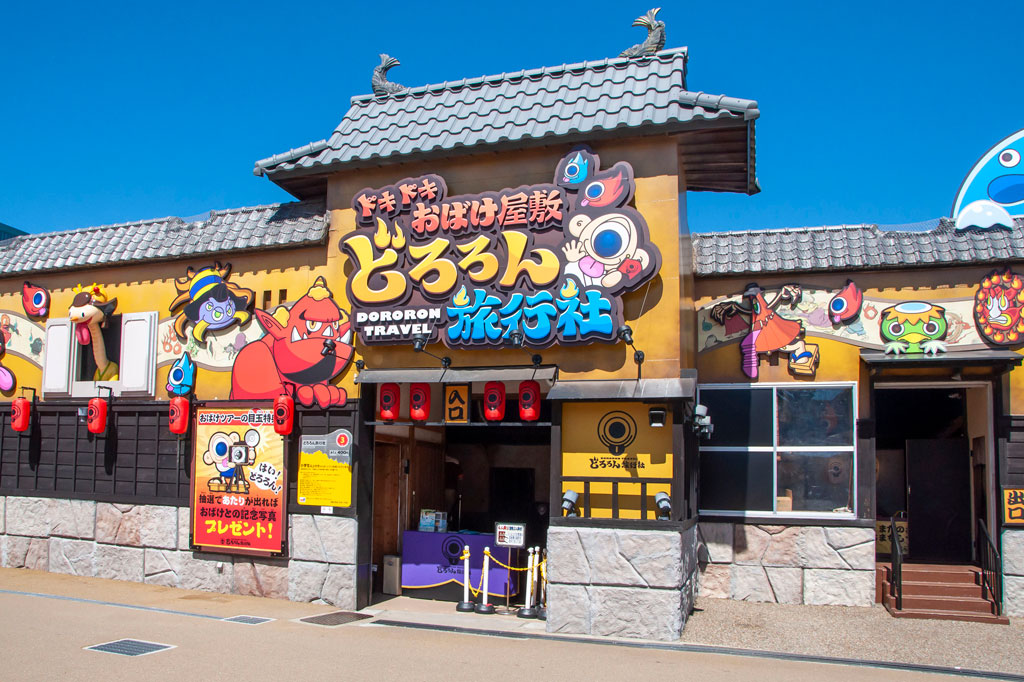 ひらかたパーク「ドキドキお化け屋敷 どろろん旅行社」