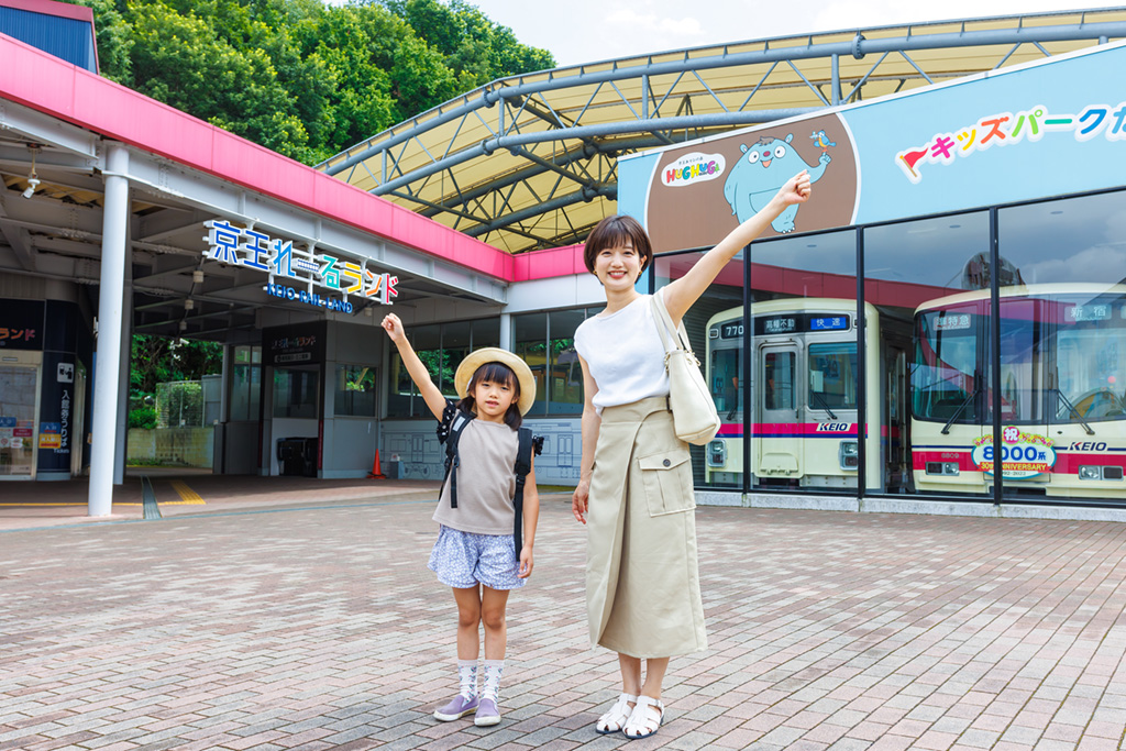 京王れーるランド