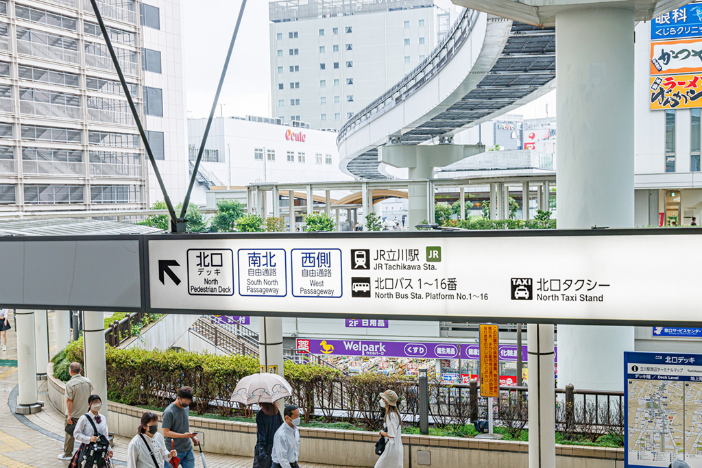 立川北駅