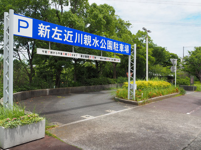 「新左近川親水公園」の駐車場/総合レクリエーション公園(東京都/江戸川区)