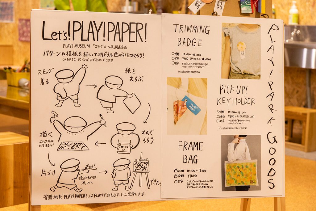 有料のワークショップ/PLAY！（東京都/立川市）