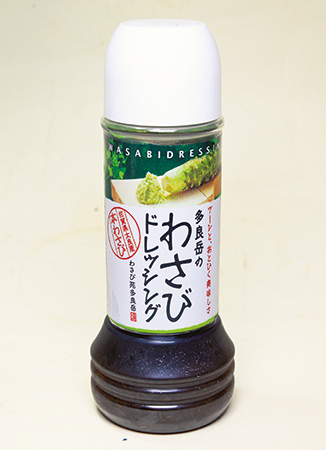 わさびドレッシング/道の駅 太良（佐賀県／太良町）