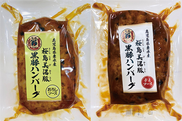 桜島美湯豚黒豚ハンバーグ/道の駅 たるみずはまびら（鹿児島県／垂水市）